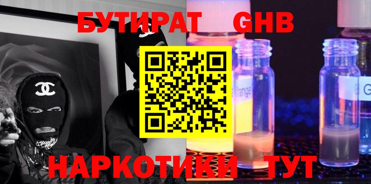 Гулькевичи  БУТИРАТ 99%  Вход с VPN 