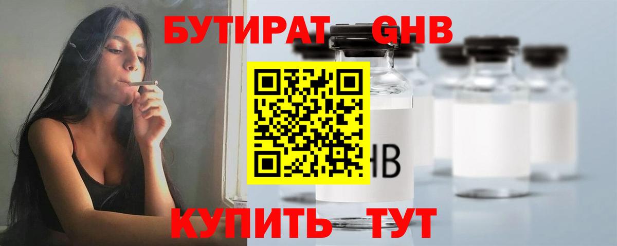 Бутират буратино Гулькевичи