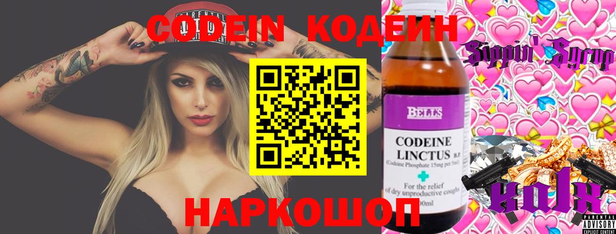 Кодеиновый сироп Lean Purple Drank  Кодеиновый сироп Lean напиток Lean (лин)  Гулькевичи  Вход с VPN 
