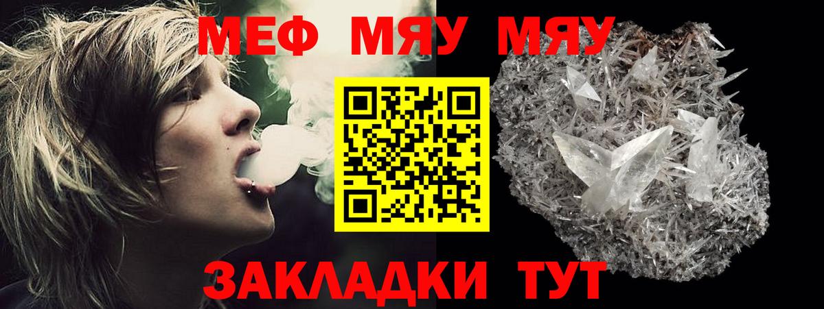 МЯУ-МЯУ  МЕФ 4 MMC  Меф  Мефедрон мяу мяу  Гулькевичи  Вход с VPN 