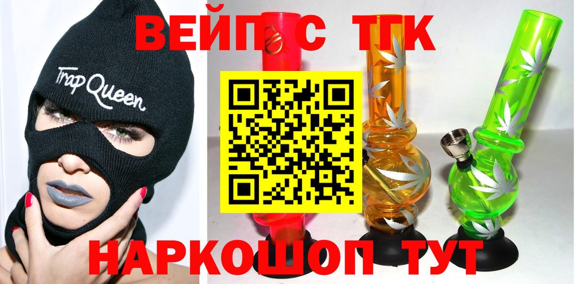 ТГК вейп с тгк Гулькевичи